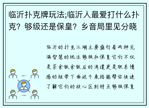 临沂扑克牌玩法;临沂人最爱打什么扑克？够级还是保皇？乡音局里见分晓