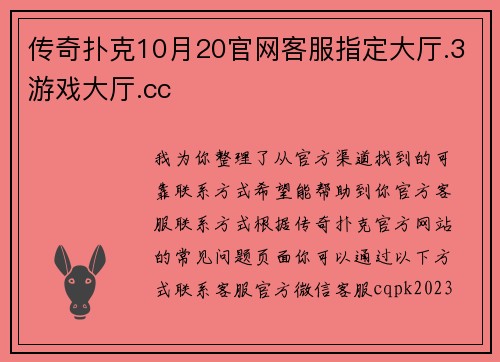 传奇扑克10月20官网客服指定大厅.3游戏大厅.cc