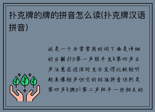 扑克牌的牌的拼音怎么读(扑克牌汉语拼音)