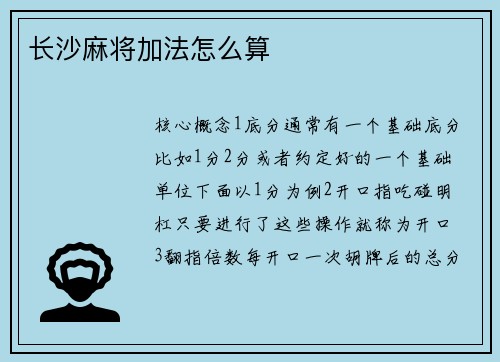 长沙麻将加法怎么算