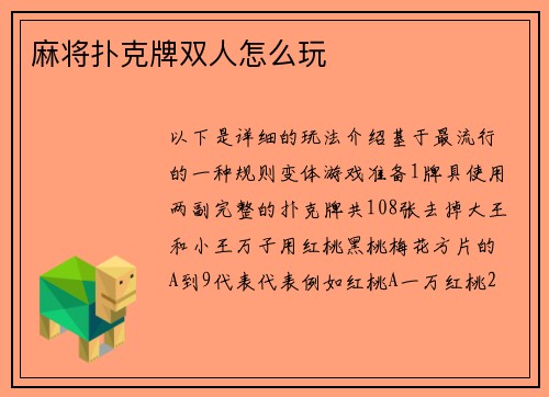麻将扑克牌双人怎么玩